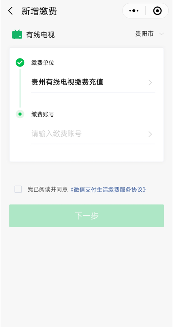 有线电视在微信上怎么缴费？微信有线电视缴费方法截图