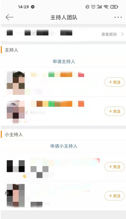 微博如何查看超话主持人 微博超话主持人查看步骤分享截图