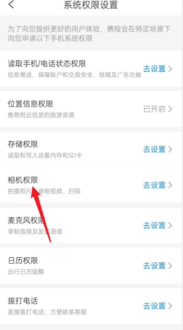 携程人脸识别不通过是为什么?携程人脸识别不通过解决办法截图