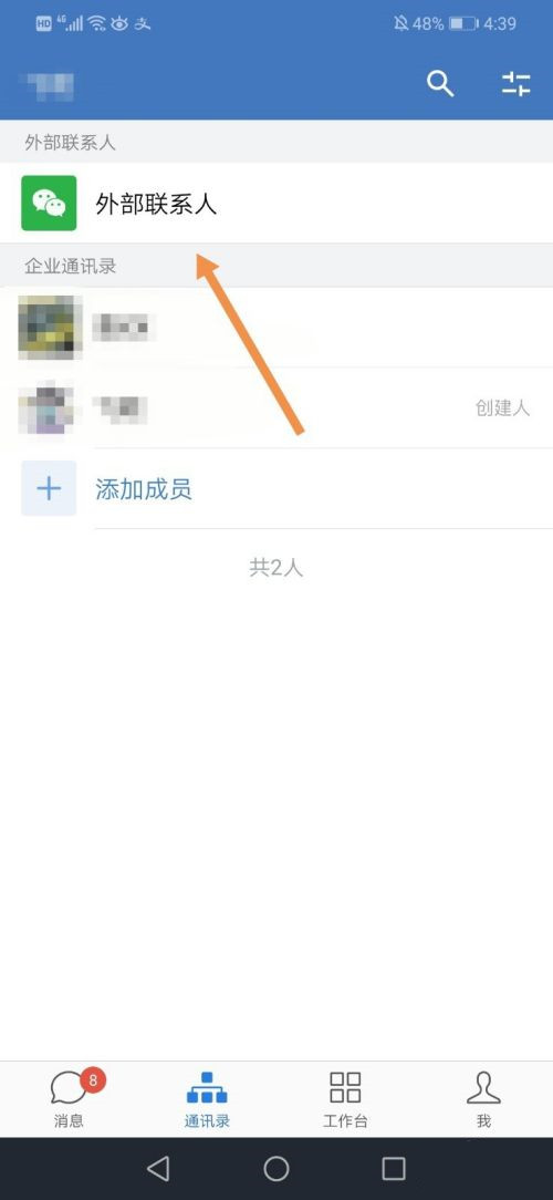 企业微信怎么互通微信消息?企业微信关联微信消息方法一览