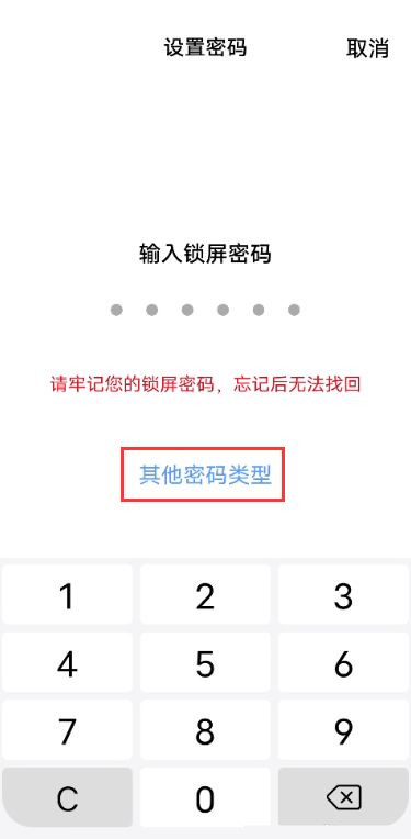 vivos7e怎么设置锁屏图案 vivos7e设置锁屏图案教程截图