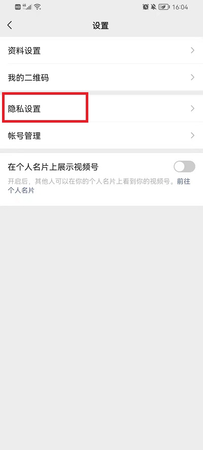 微信视频号怎么设置部分人可见?微信视频号设置部分人可见教程截图