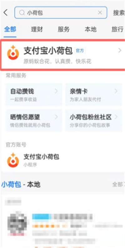 支付宝小荷包怎么查看全部的收益?支付宝小荷包查看全部的收益方法介绍