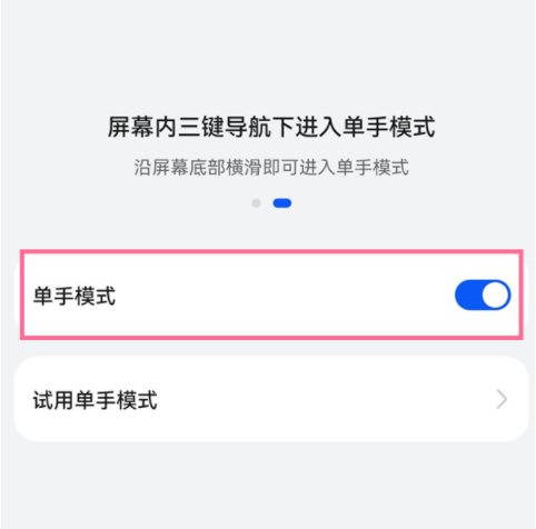 鸿蒙怎样设置单手模式?鸿蒙开启单手模式的相关应用截图