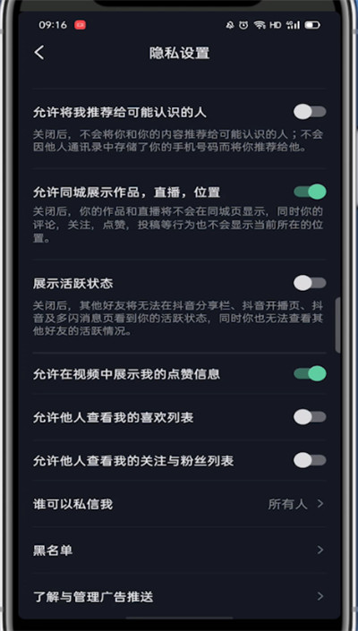 抖音如何让别人看不到我在线?抖音别人看不到我在线教程截图