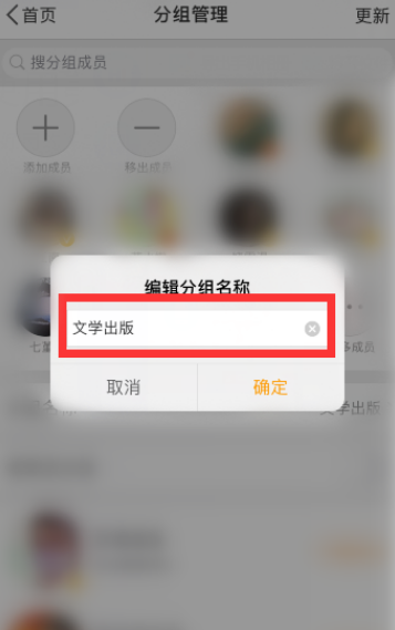 微博怎么管理分组 微博管理分组方法截图