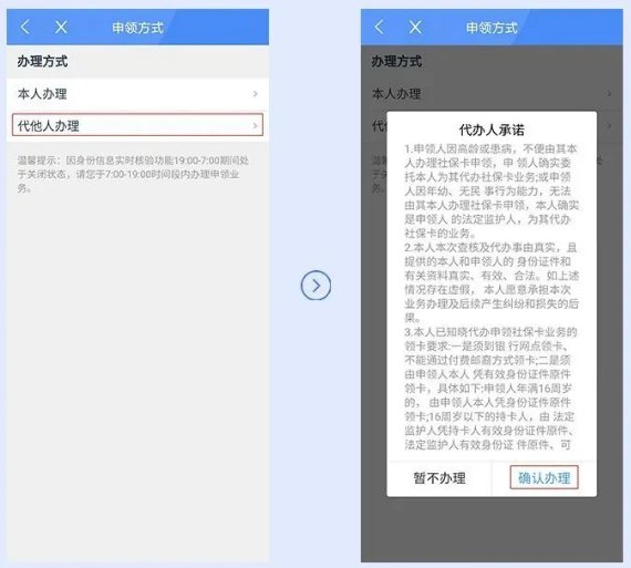 穗好办怎么申领社保卡？穗好办社保卡申领教程截图