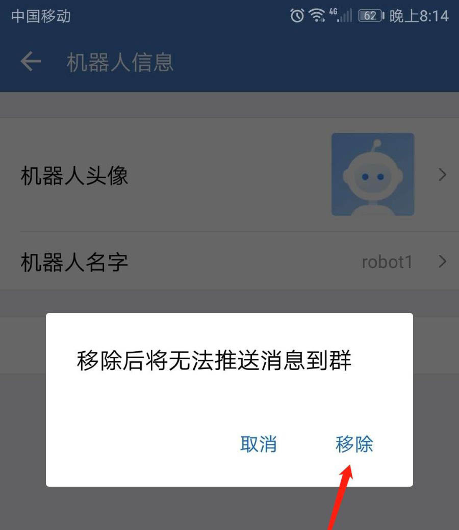 企业微信群机器人怎么删除?企业微信群机器人删除的操作步骤截图