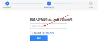 QQ怎么帮助好友找回账号？QQ帮助好友找回账号的方法截图