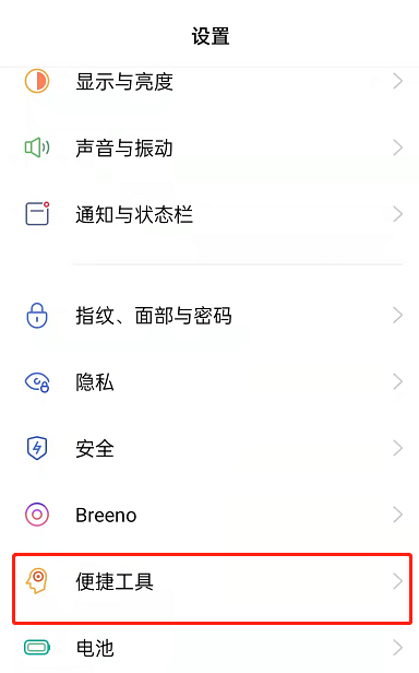 OPPO手机闪回键怎么用？OPPO手机闪回导航教程分享截图