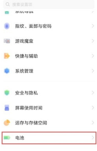 vivoy53s怎样启用省电模式?vivoy53s开启省电模式步骤截图