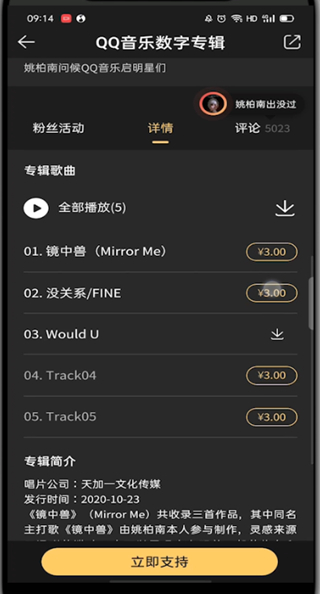 qq音乐怎么买专辑里的一首歌?qq音乐买专辑一首歌的教程截图