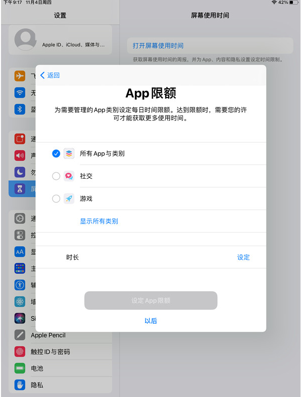 ipad青少年模式在哪开启?ipad设置屏幕使用权限步骤分享截图