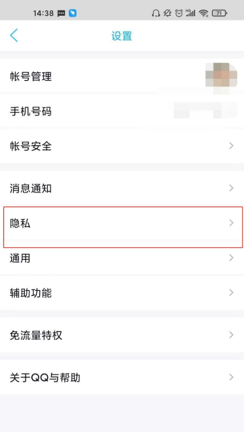 qq黑名单在哪看 QQ黑名单中的人查看方法截图