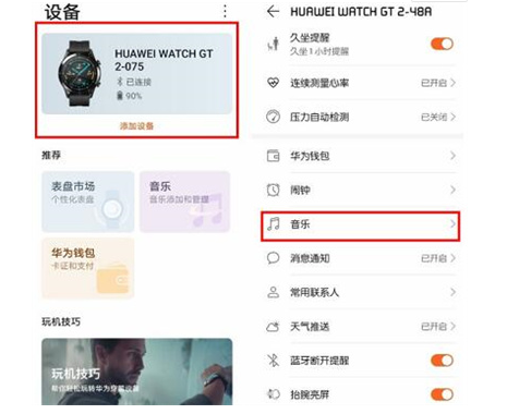 华为watch3如何播放音乐?华为watch3播放音乐的方法截图