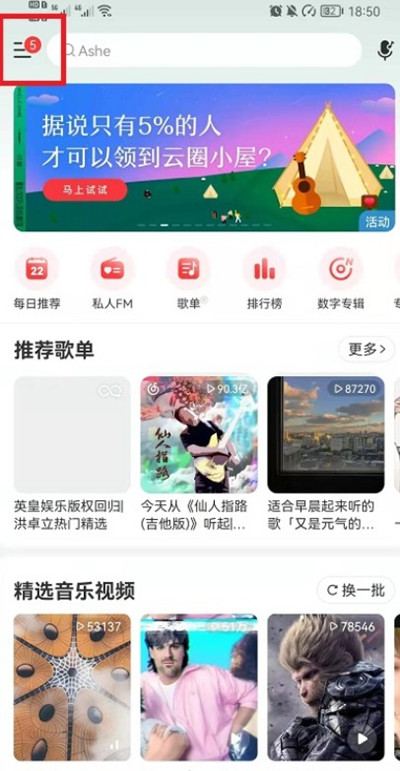 网易云音乐播客怎么移除?网易云音乐关闭播客功能方法介绍