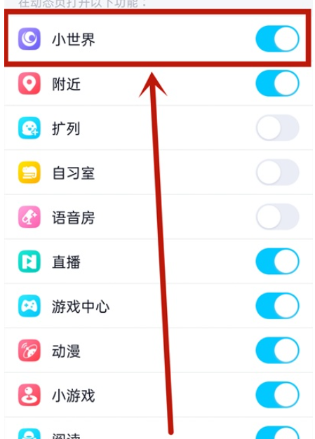 qq如何关闭小世界？qq关闭小世界步骤介绍截图