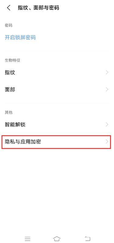 怎样设置vivos10应用锁定时机?vivos10设置应用锁定时机教程截图