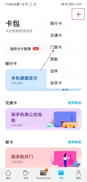 荣耀50pro卡包怎样添加门禁卡?荣耀50pro卡包添加门禁卡方法截图
