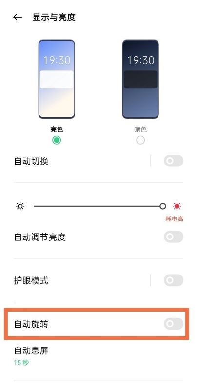 opporeno6怎样关闭自动旋转?opporeno6关闭自动旋转方法截图