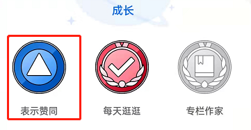 知乎哪里查看个人徽章?知乎佩戴徽章教程一览截图