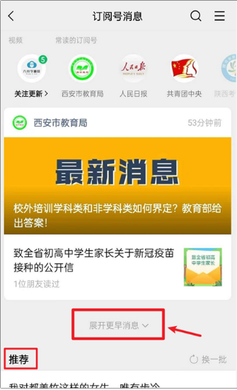 微信公众号推荐怎么使用?微信公众号上线推荐功能一览截图