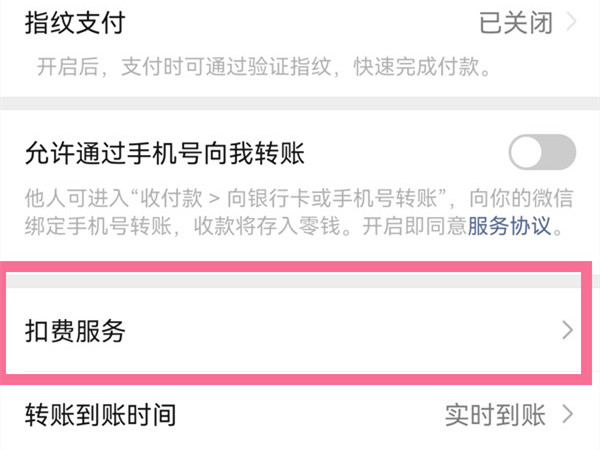 微信怎样关闭网易云扣费服务?微信取消网易云自动续费方法介绍截图