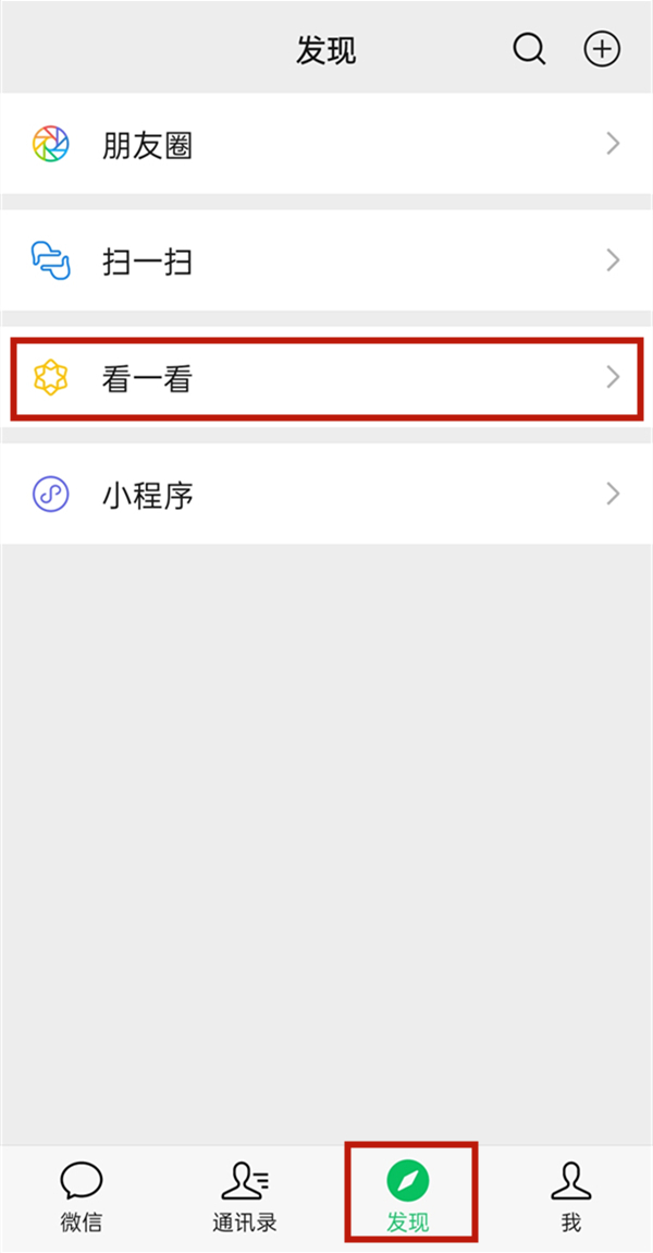 微信看一看观看记录如何关闭?微信看一看取消在看步骤分享
