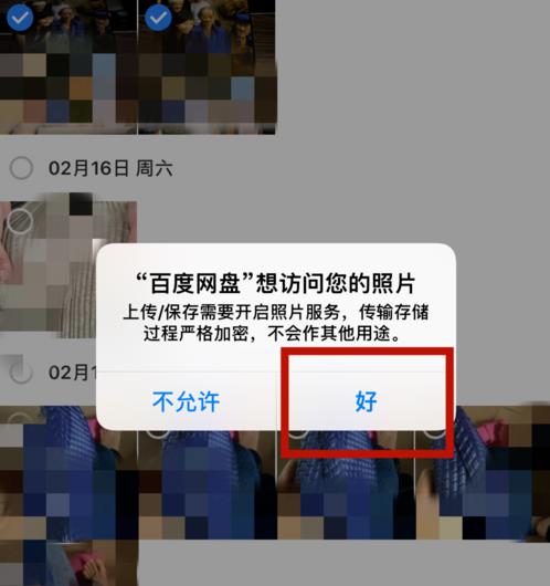 百度网盘文件怎么导出到苹果?百度网盘文件导出到苹果教程截图