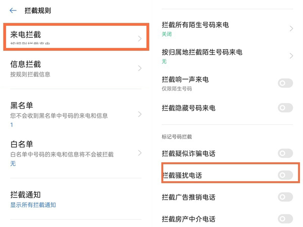 怎样设置opporeno6电话拦截?opporeno6设置电话拦截操作技巧截图
