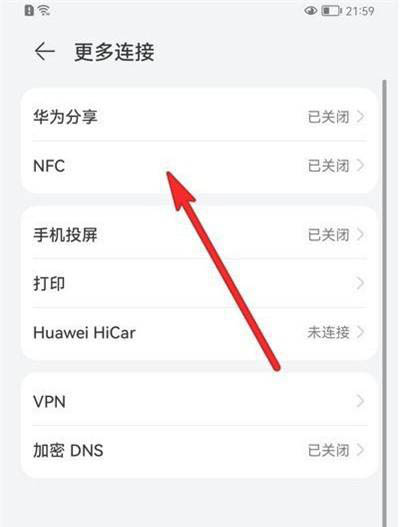 鸿蒙系统怎么开启NFC复制门禁卡?鸿蒙系统开启NFC复制门禁卡教程截图