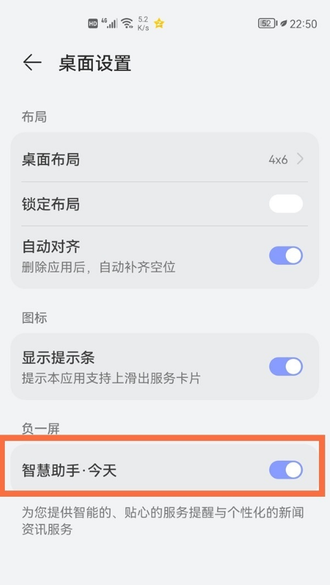 华为p50pro如何关闭智慧助手?华为p50pro关闭智慧助手教程截图