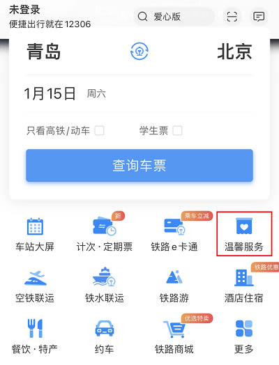 12306临时身份证怎么申请办理?12306临时身份证申请办理的方法