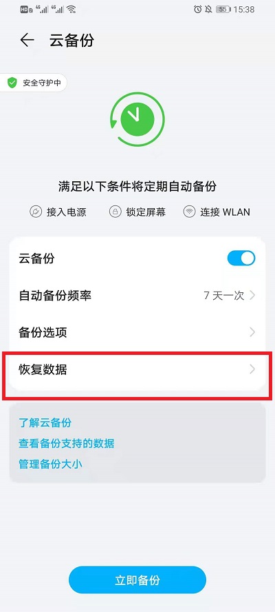 华为云空间怎样恢复联系人到手机?华为云空间恢复联系人到手机教程截图