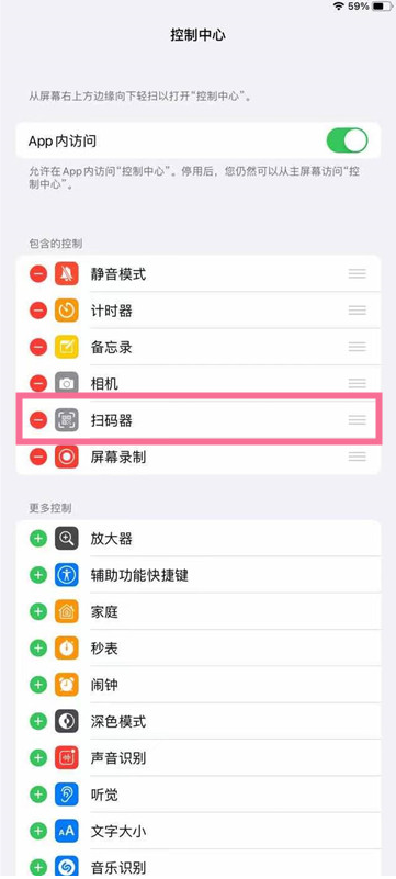 ipad如何开启扫码器?ipad开启扫码器的方法截图