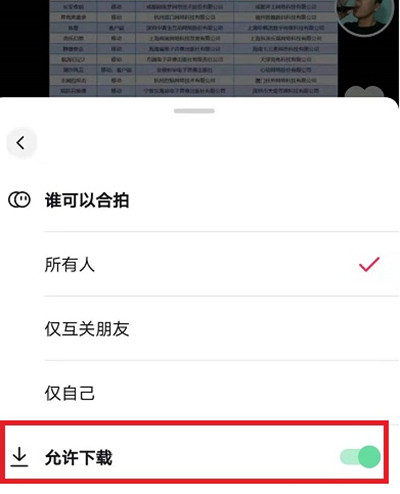 抖音怎么关闭视频下载功能?抖音关闭视频下载功能操作方法截图