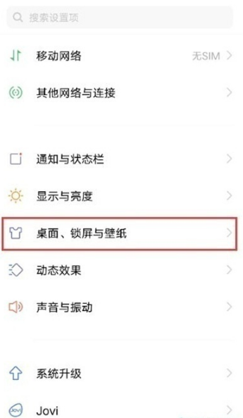 vivoy53s怎样设置智慧桌面?vivoy53s设置智慧桌面内容方法截图