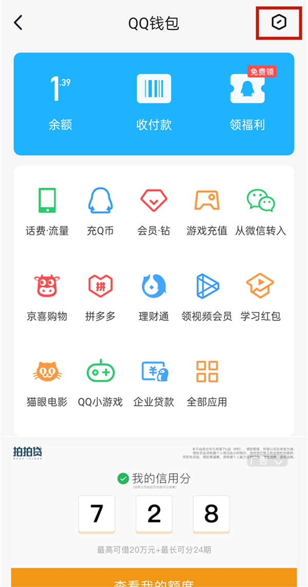 qq怎么实名认证游戏?qq游戏身份认证方法介绍截图