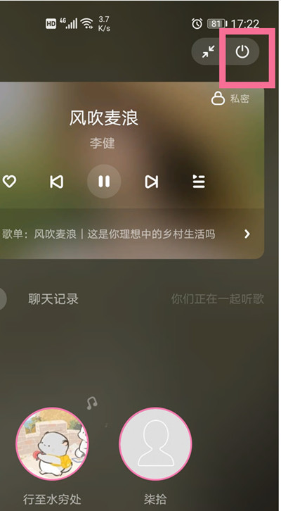 酷狗音乐怎么退出跟听房间？酷狗音乐退出跟听房间方法截图