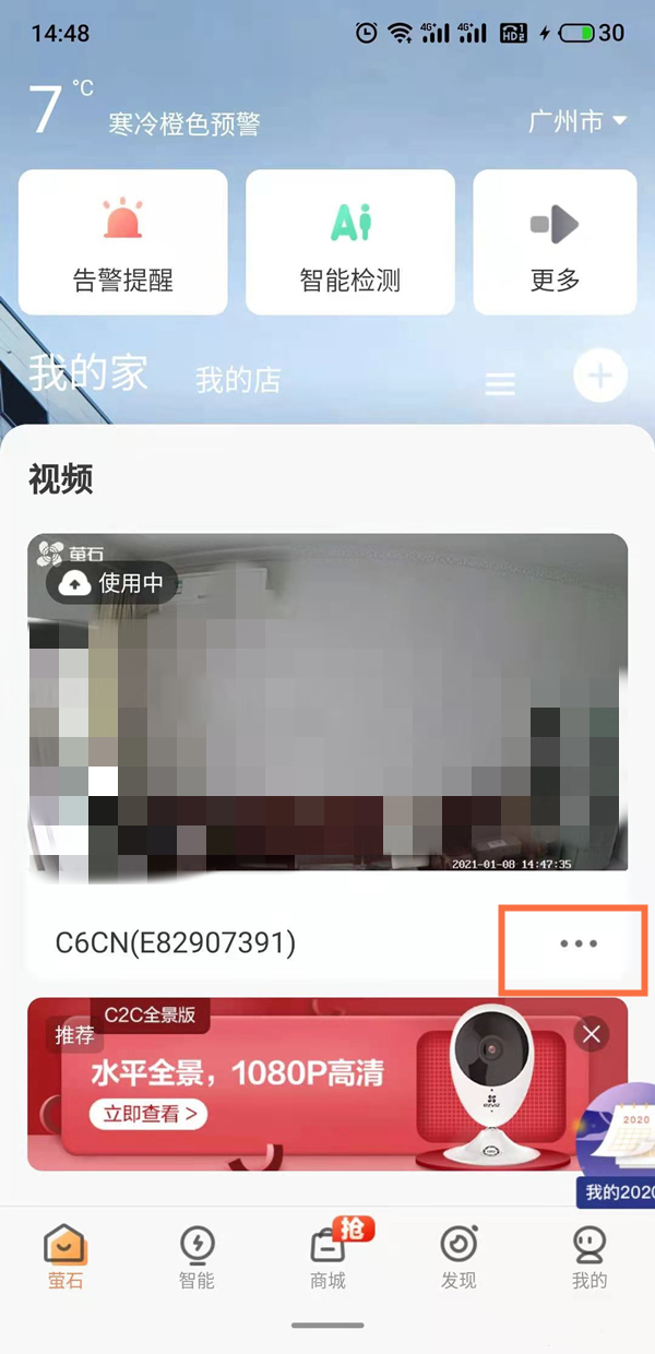 萤石云视频加密怎么解除?萤石云视频加密解除教程