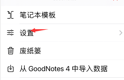 goodnotes怎么更改手写识别语言？goodnotes设置手写识别语言教程介绍截图