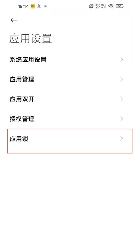 红米note10怎样开启应用加密?红米note10开启应用加密教程截图