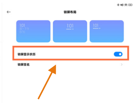 小米平板5怎么设置锁屏显示农历?小米平板5设置锁屏显示农历教程截图