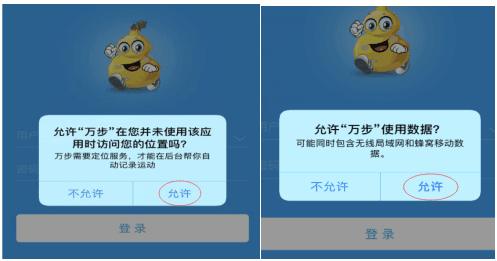 万步APP客户端怎么计步?万步APP客户端计步方法截图