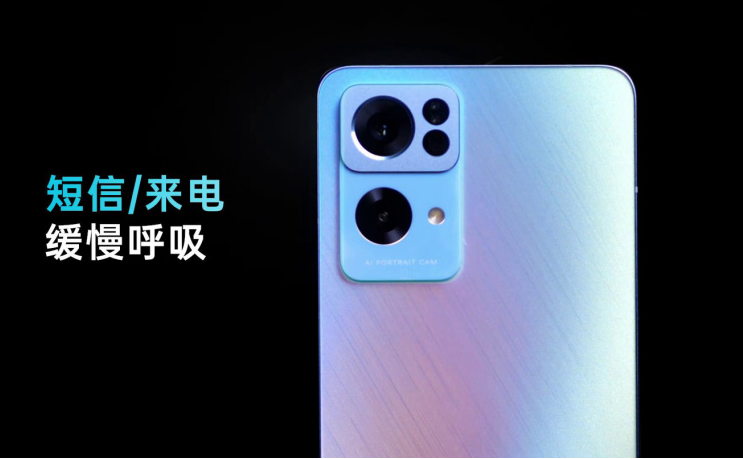 OPPOReno7Pro星环呼吸灯有什么用?OPPOReno7Pro星环呼吸灯功能介绍截图