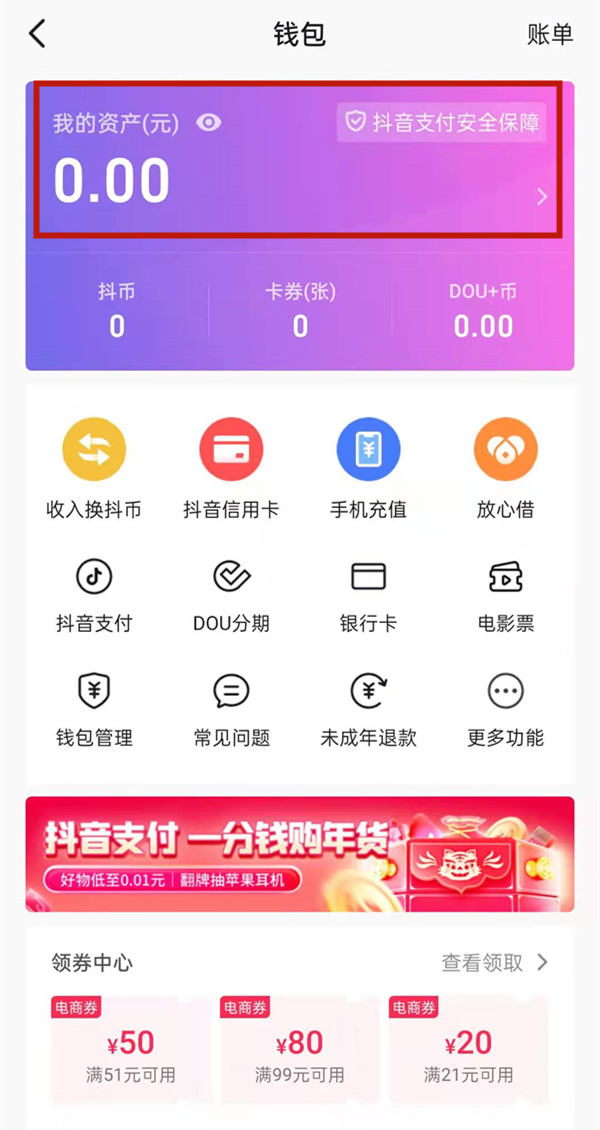 抖音音符怎么提现?抖音音符进行提现的方法截图