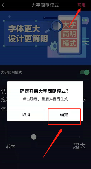 抖音如何调大字号?抖音调大字号的方法截图