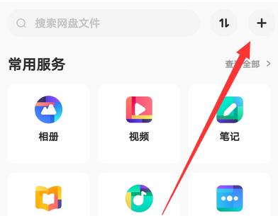 百度网盘登录后怎么使用?百度网盘登录后使用方法截图
