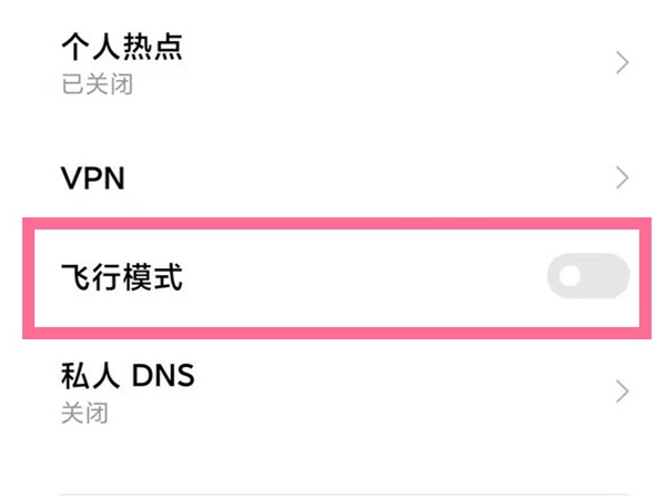 小米mix4飞行模式在哪?小米mix4飞行模式教程截图