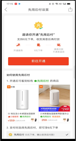 拼多多先用后付在哪里开通?拼多多开通先用后付的教程截图